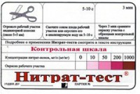Тест-система "Нитрат-тест" - fgospostavki.ru - Махачкала