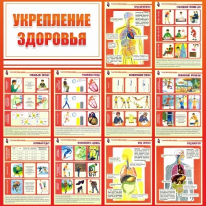 Стенд "Укрепление здоровья" - fgospostavki.ru - Махачкала