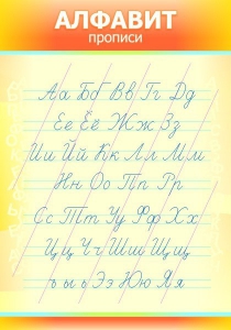 Стенд "Алфавит" Вариант 1 - fgospostavki.ru - Махачкала