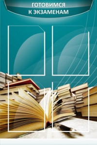 Стенд "Готовимся к экзаменам" Вариант 3 - fgospostavki.ru - Махачкала