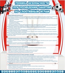 Стенд "Техника безопасности занятий по спортивным играм" - fgospostavki.ru - Махачкала