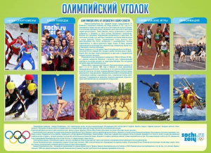 Стенд "Олимпийский уголок" - fgospostavki.ru - Махачкала
