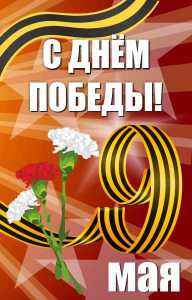 Баннер "С днем Победы" Вариант 4 - fgospostavki.ru - Махачкала