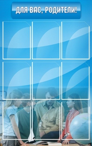 Стенд "Для Вас, родители!" - fgospostavki.ru - Махачкала