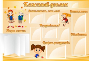 Стенд "Классный уголок" Вариант 35 - fgospostavki.ru - Махачкала