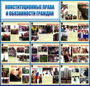 Стенд "Конституционные права и обязанности граждан" - fgospostavki.ru - Махачкала