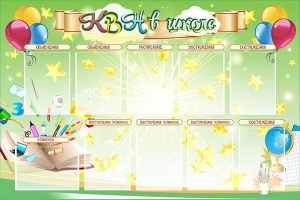 Стенд "КВН в школе" - fgospostavki.ru - Махачкала