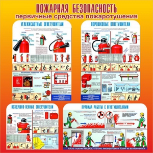 Стенд "Пожарная безопасность" Вариант 2 - fgospostavki.ru - Махачкала
