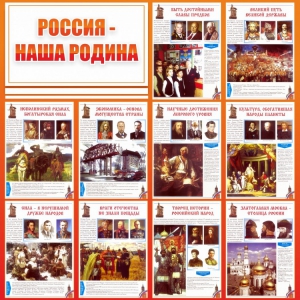Стенд "Россия наша родина" - fgospostavki.ru - Махачкала