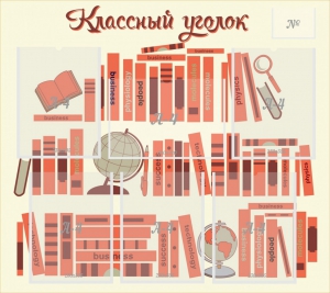 Стенд "Классный уголок" Вариант 38 - fgospostavki.ru - Махачкала