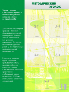 Стенд "Методический уголок" - fgospostavki.ru - Махачкала