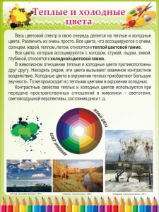 Стенд "Теплые и холодные цвета" - fgospostavki.ru - Махачкала
