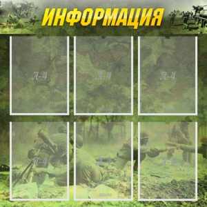 Стенд "Информация" Вариант 5 - fgospostavki.ru - Махачкала