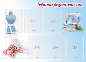 Стенд "Техника безопасности" - fgospostavki.ru - Махачкала