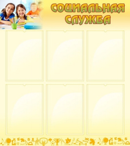 Стенд "Социальная служба" - fgospostavki.ru - Махачкала