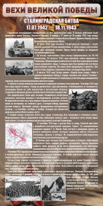 Стенд "Сталинградская битва" - fgospostavki.ru - Махачкала