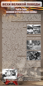 Стенд "Тыл в годы ВОВ" - fgospostavki.ru - Махачкала