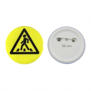 Значок светоотражающий пешехода 56 мм - fgospostavki.ru - Махачкала