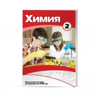 Учебное пособие для обучающихся по использованию Модульной системы экспериментов PROLog по химии. Расширенный уровень. Часть 3 - fgospostavki.ru - Махачкала