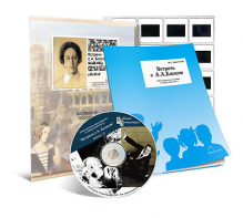 Электронное наглядное пособие с приложением  «Встречи с А.А. Блоком» - fgospostavki.ru - Махачкала