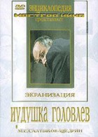 DVD "Иудушка Головлев" - fgospostavki.ru - Махачкала