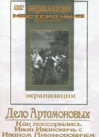 DVD "Дело Артамоновых" - fgospostavki.ru - Махачкала
