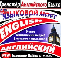 CD-ROM "Тренажер английского языка. Языковой мост" - fgospostavki.ru - Махачкала