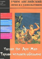 DVD Учим иностранный язык легко и с удовольствием «Тарзан-человек-обезьяна» - fgospostavki.ru - Махачкала