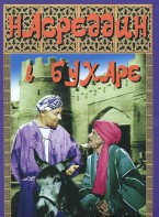 DVD "Насреддин в Бухаре" - fgospostavki.ru - Махачкала