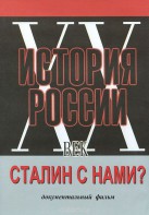 DVD документальный фильм "Сталин с нами?" - fgospostavki.ru - Махачкала