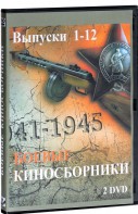 DVD "Боевые киносборники" - fgospostavki.ru - Махачкала