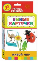 Карточки Домана "Живой мир" - fgospostavki.ru - Махачкала