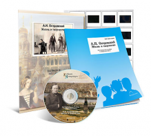 Электронное наглядное пособие с приложением  «А.Н. Островский. Жизнь и творчество» - fgospostavki.ru - Махачкала