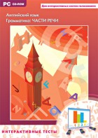 Интерактивные тесты. Английский язык. Грамматика: части речи - fgospostavki.ru - Махачкала