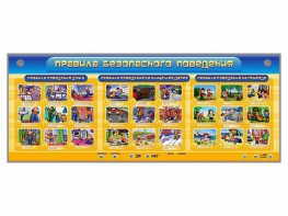 Интерактивный электрифицированный модуль "Правила безопасного поведения" - fgospostavki.ru - Махачкала