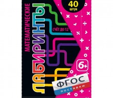 Математические лабиринты - fgospostavki.ru - Махачкала