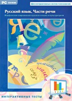 Интерактивные тесты. Русский язык. Части речи - fgospostavki.ru - Махачкала