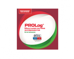 ПО Модульной системы экспериментов PROLog с интегрированным набором лабораторных работ по естествознанию. Лицензия до 5 пользователей - fgospostavki.ru - Махачкала
