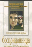 DVD "Бесприданница" - fgospostavki.ru - Махачкала