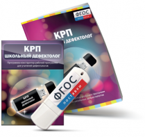 Конструктор рабочей программы для школьных дефектологов на USB - носителе - fgospostavki.ru - Махачкала