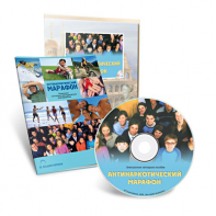 Электронное наглядное пособие «Антинаркотический марафон» - fgospostavki.ru - Махачкала