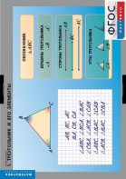 Комплект таблиц. Математика. Треугольники. - fgospostavki.ru - Махачкала