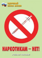 Брошюра "Наркотикам – нет!" - fgospostavki.ru - Махачкала