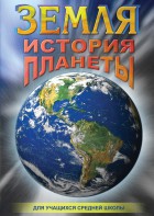 DVD "Земля. История планеты." - fgospostavki.ru - Махачкала