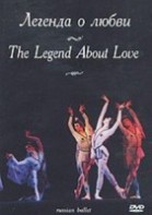 DVD "Легенда о любви" А. Меликова (балет Большого театра) - fgospostavki.ru - Махачкала