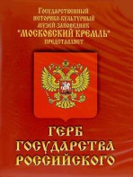 DVD Герб Государства Российского (о 500 летней истории российского герба) - fgospostavki.ru - Махачкала