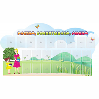 Стенд "Растим воспитываем любим" - fgospostavki.ru - Махачкала