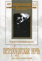 DVD "Петербургская ночь" - fgospostavki.ru - Махачкала