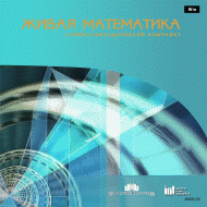 Живая Математика 5.0. (Виртуальный конструктор по математике) - fgospostavki.ru - Махачкала