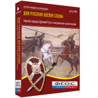 Медиа Коллекция "Дни русской боевой славы. Борьба народов Древней Руси с иноземными захватчиками" - fgospostavki.ru - Махачкала